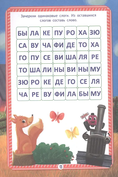 Тетрадь Тренажер с трактором Виком по чтению 1 класс. Слова и слоги - фото 2