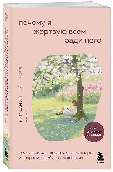 Почему я жертвую всем ради него. Перестать растворяться в партнере и сохранить себя в отношениях - фото 3