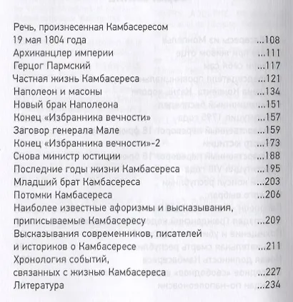 Серый кардинал Наполеона. Жан-Жак-Режи де Камбарес - фото 3