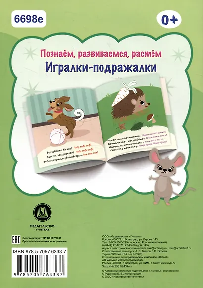 Игралки-подражалки - фото 2