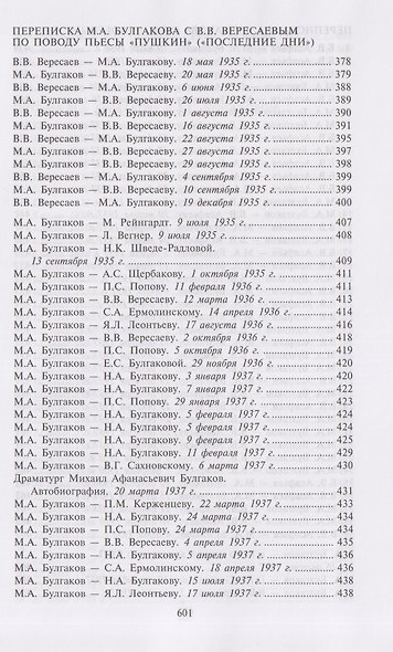 Письма. Собрание сочинений. В 8 томах. Том 8 - фото 8