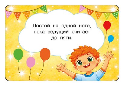 Фанты. 100 карточек - фото 3