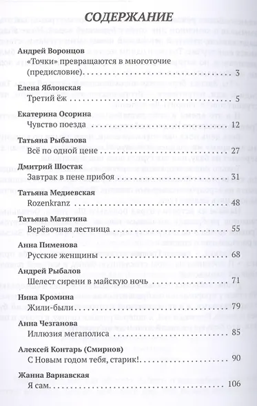 Точки соприкосновения. Современный рассказ / Семинар А.В. Воронцова - фото 2