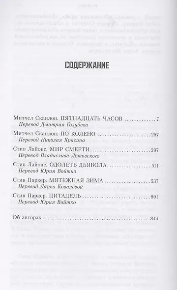 Щит Императора - фото 2