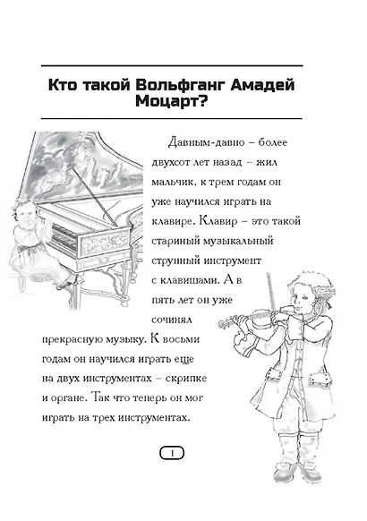 Кто такой Вольфганг Амадей Моцарт? - фото 4