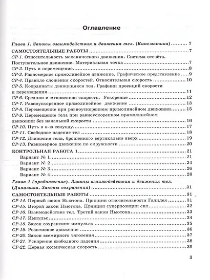 Контрольные и самостоятельные работы по физике. 9 класс. К учебнику А.В. Перышкина "Физика. 9 класс" - фото 2