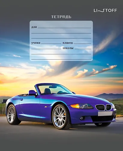 Тетрадь 18л лин. "Победитель гонок" мел.картон, офсет 60г/м2, поля, ассорти - фото 3