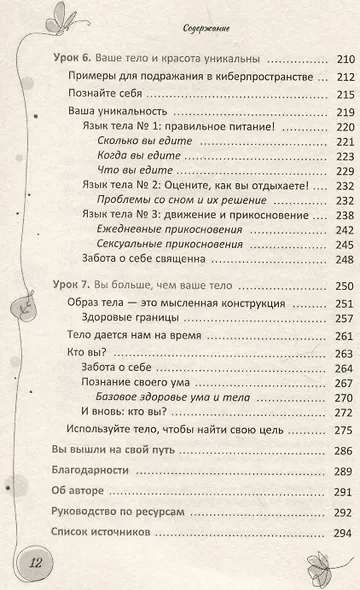Ваше тело — ваш лучший друг. Как остановиться в сокрушительной гонке за недостижимыми стандартами красоты и принять свою истинную силу - фото 6