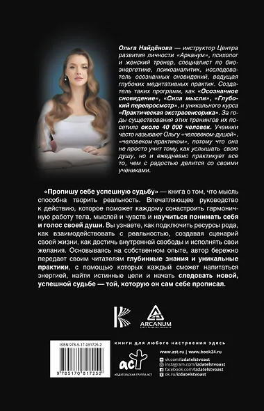 Пропишу себе успешную судьбу - фото 2