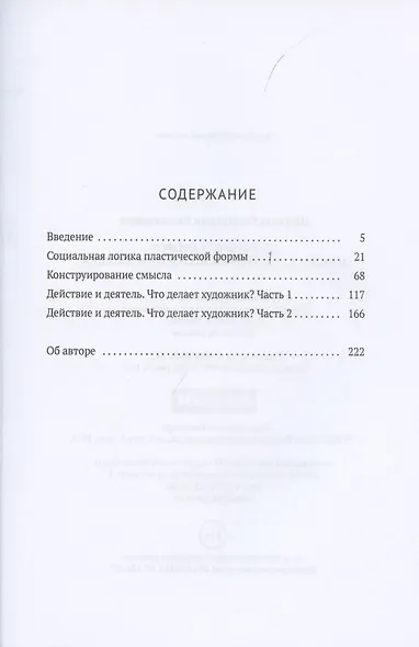 Действие и смысл в искусстве второй половины XX века - фото 2