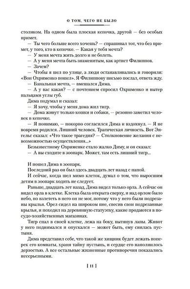 Шла собака по роялю, или День без вранья - фото 15