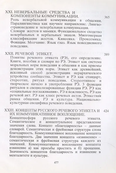 Речевое взаимодействие: коммуникация и прагматика - фото 9