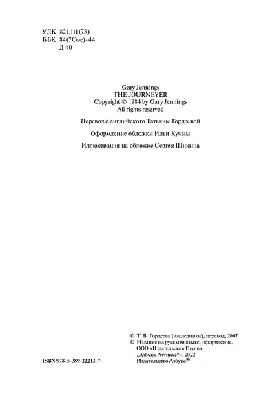 Путешественник - фото 7