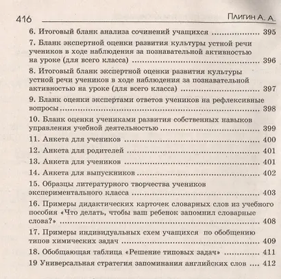 Познавательные стратегии школьников: от индивидуализации - к личностно ориентированному образованию - фото 4