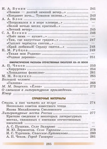 Литература. 5 класс. Учебник. В 2-х частях. Часть 1 - фото 4