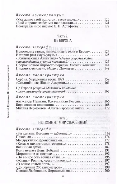 Не помнит мир спасенный - фото 5