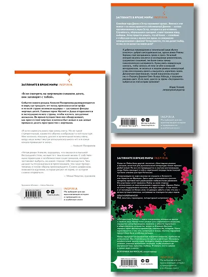 Комплект их трех книг: Кадавры + Эксперимент + Путешествия Лейлы - фото 2
