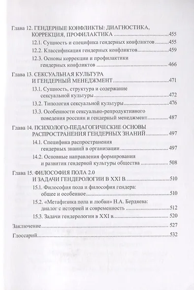 Основы гендерологии. Учебное пособие - фото 5