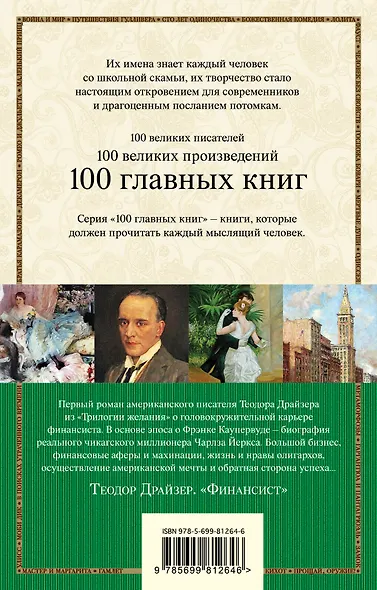 Финансист - фото 2