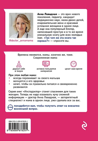 Доктор аннамама, у меня вопрос: как сохранить здоровье ребенка? - фото 2