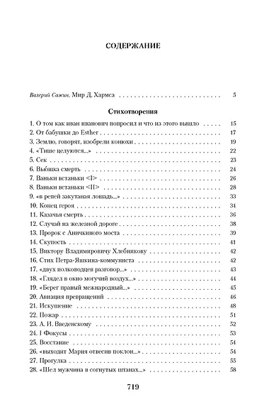 Малое собрание сочинений - фото 3