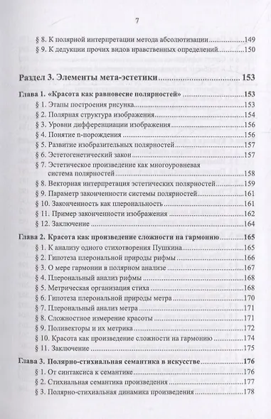 Очерки по философии неовсеединства: Опыт математического прочтения философии: Аксиология. Логика. Феноменология - фото 8