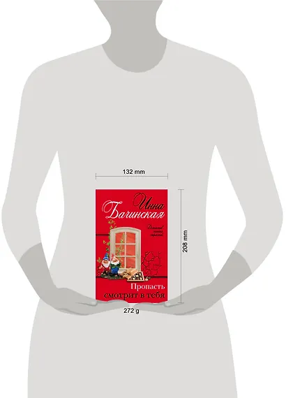 Пропасть смотрит в тебя - фото 4