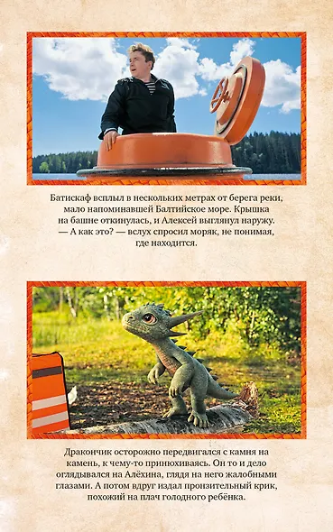 Горыныч. Официальная новеллизация - фото 4