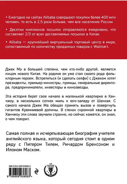 Alibaba. История мирового восхождения - фото 2