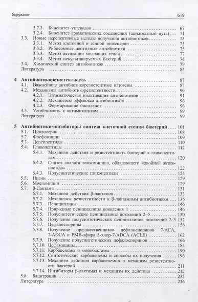 Современные антибиотики и их аналоги - фото 4