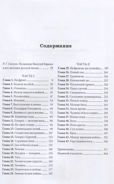 Великая война и великая революция: Повести минувших лет - фото 2