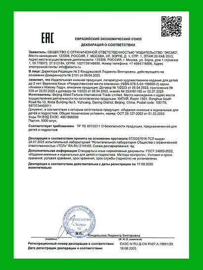 Рождественская мечта олененка - фото 14