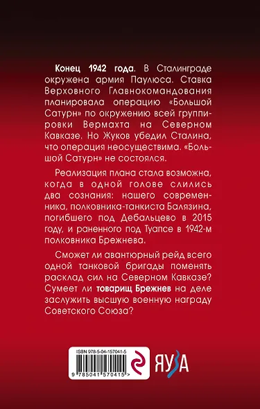 Товарищ Брежнев. "Большой Сатурн" - фото 2
