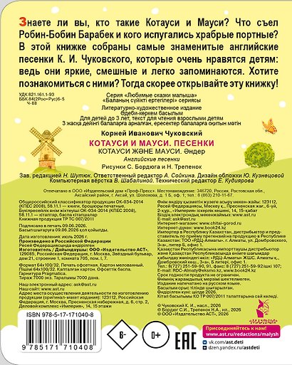 Котауси и Мауси. Песенки - фото 2