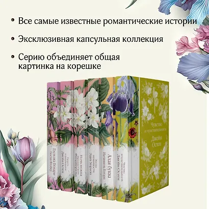 Набор "Цветочный вальс" (из 6-ти романов: "Госпожа Бовари", "Гордость и предубеждение", "Эпоха невинности", "Ночь нежна", "Алая буква", "Чувство и чувствительность") - фото 6