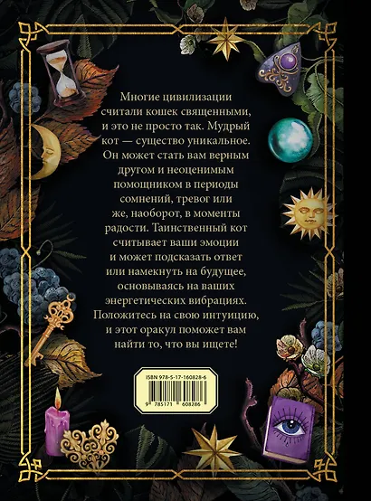 Ответы мудрого кота - фото 2