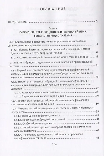 Гибридизация языков Глагольно-префиксальная система идиша (Шишигин) - фото 2