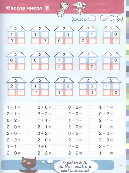 Тетрадь-тренажер. Полный курс начальной школы в одной книге. Математика - фото 3