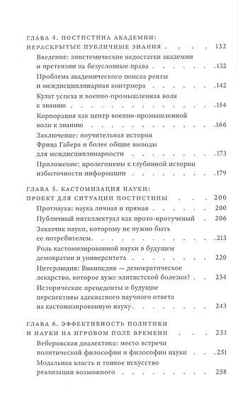 Постправда. Знание как борьба за власть - фото 4