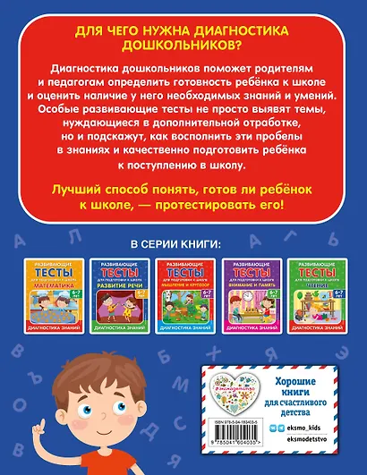 Развитие речи - фото 2