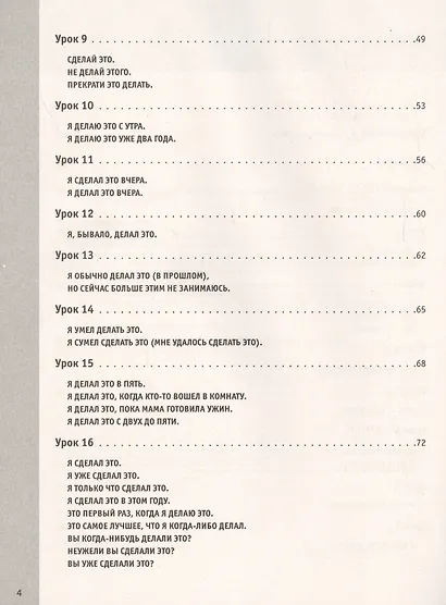 Как это сказать по-английски +Аудиокурс. Новое издание - фото 4