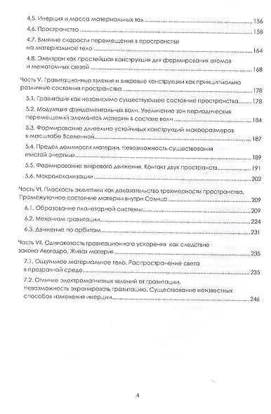 Структура пространства и материи. Природа инерции и гравитации - фото 3