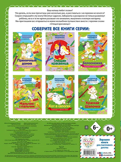 Спящая красавица - фото 2