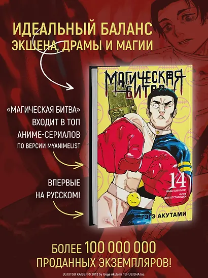 Магическая битва. Книга 14 (Том 27, 28) - Baka Survivor! Фора для отстающих (Jujutsu Kaisen). Манга - фото 7