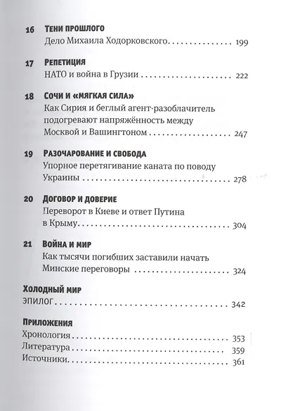 Путин: логика власти - фото 4