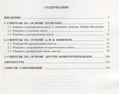 Монотерпеноиды в химии оптически активных феромонов насекомых - фото 2