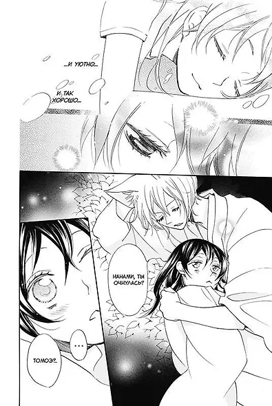Очень приятно, Бог. Том 19 (Kamisama Hajimemashita). Манга - фото 2