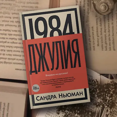 1984. Джулия - фото 8