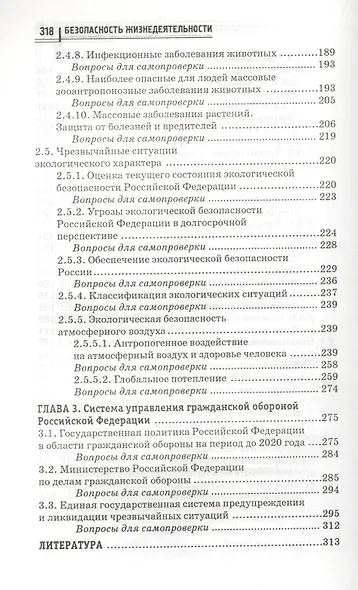 Безопасность жизнедеятельности:учеб.пособ. - фото 4