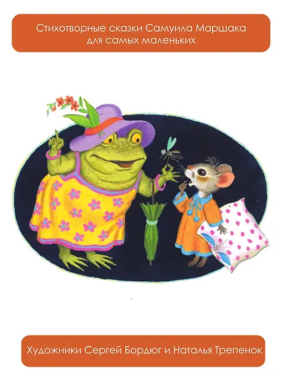 Все сказки для малышей - фото 5